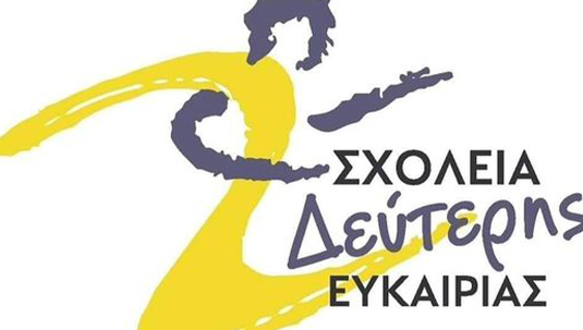 Σχολείο Δεύτερης Ευκαιρίας Περιστερίου