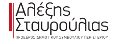 ΣΤΑΥΡΟΥΛΙΑΣ ΑΛΕΞΙΟΣ